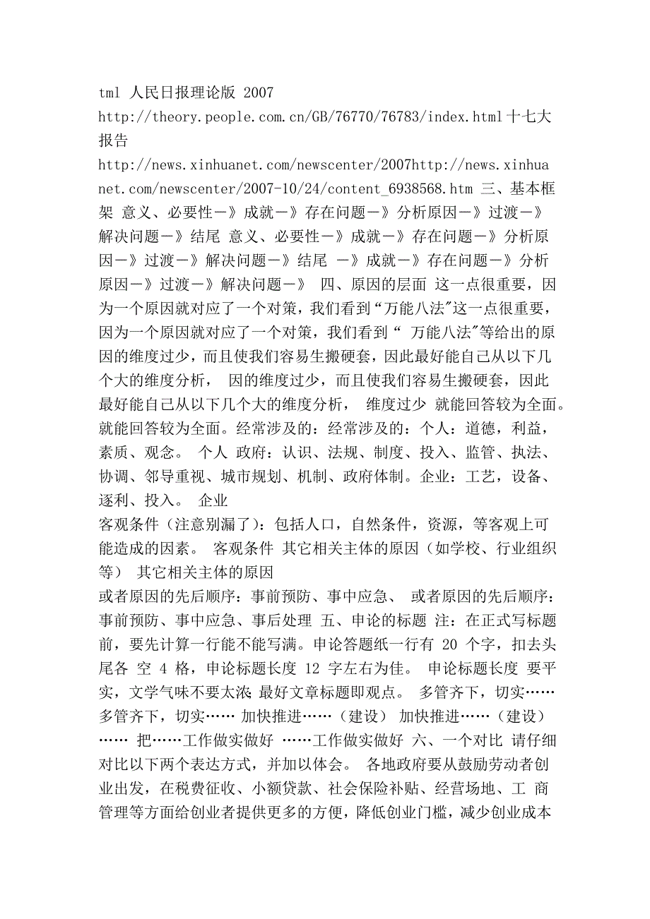 2012申论经典语句_第4页