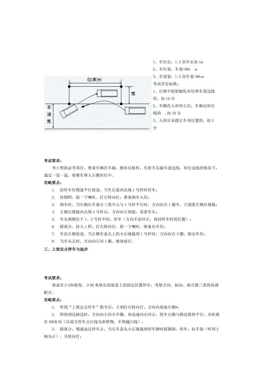 九选三考试技巧2_第5页