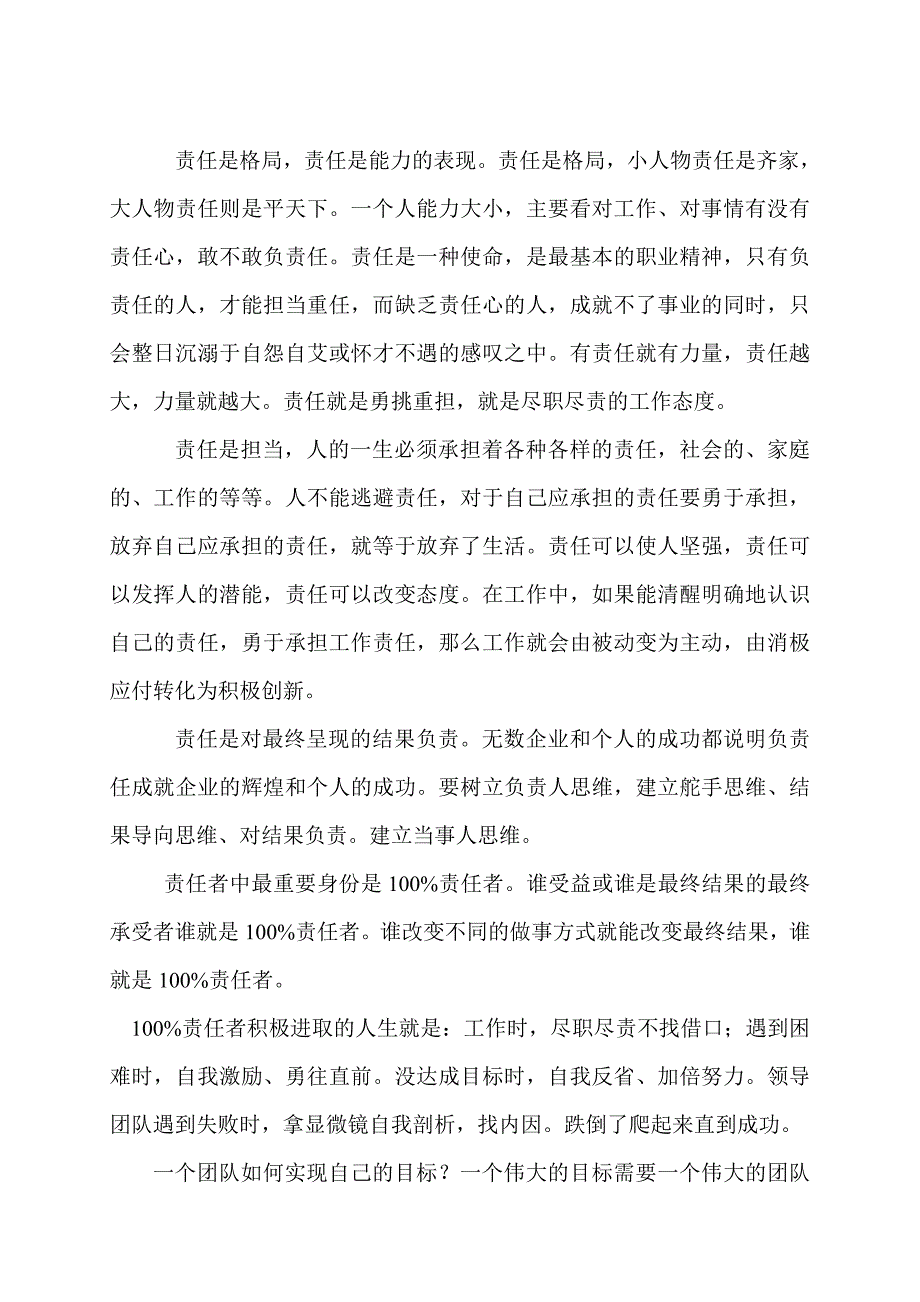 成功使者《责任管理》培训心得_第2页