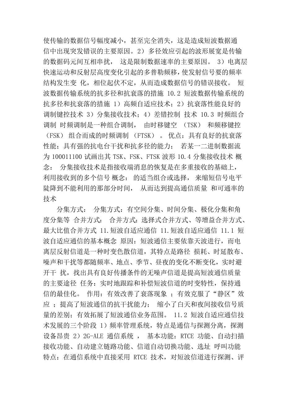 通信系统复习资料_第5页