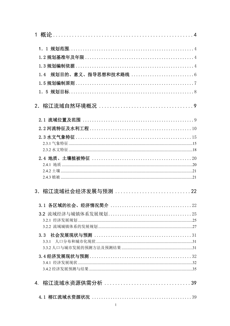 某某江规划设计_第1页
