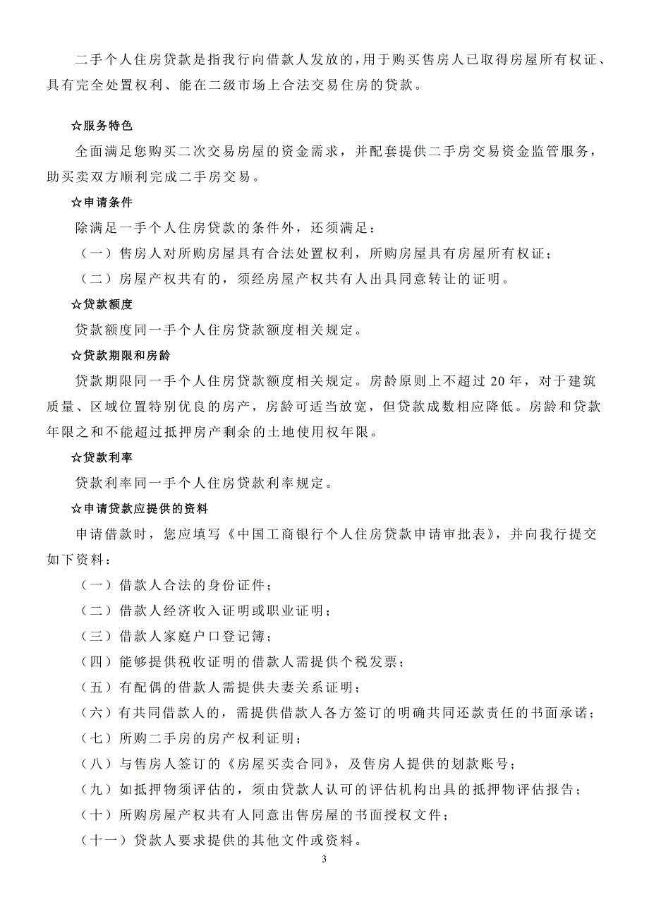 工商银行各种贷款条件和流程_第3页