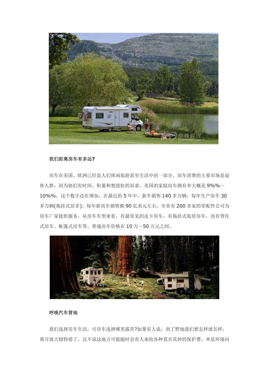 房车旅游 一种“没有地基”的居住文化_第2页