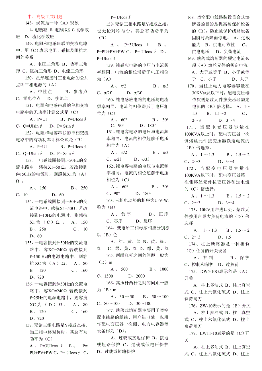 农网配电营业工中高级选择_第1页