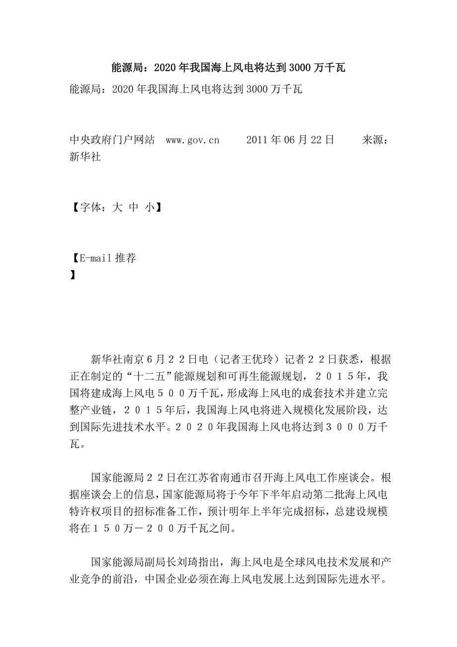 能源局：2020年我国海上风电将达到3000万千瓦_第1页