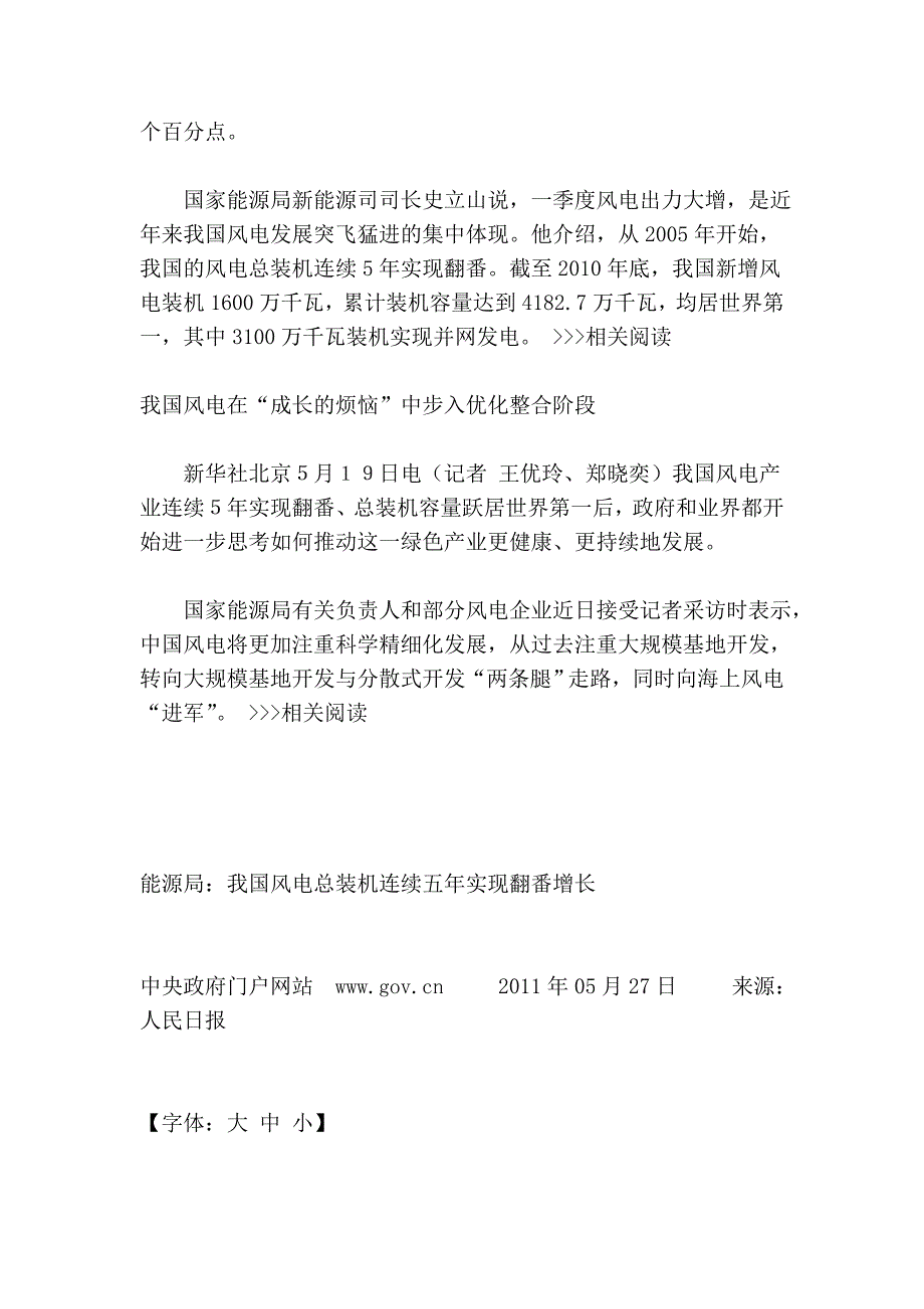 能源局：2020年我国海上风电将达到3000万千瓦_第3页