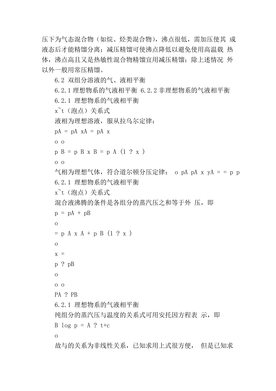 考研 化工原理 必备课件第六章 蒸馏_第2页