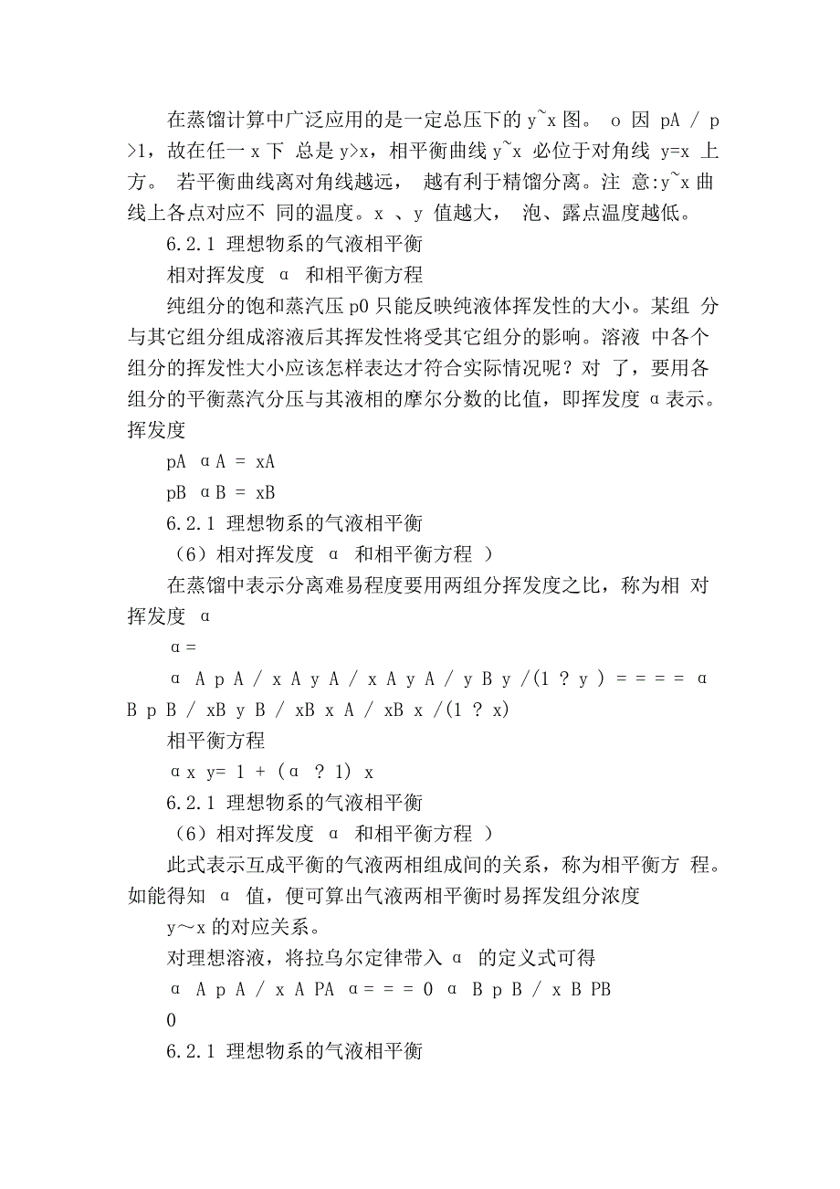 考研 化工原理 必备课件第六章 蒸馏_第4页