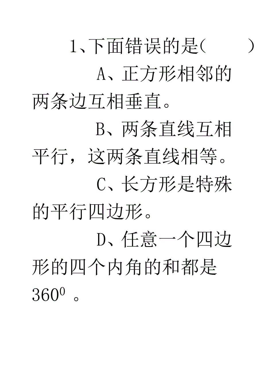 平行四边形和梯形练习题(含答案)[1]_第4页