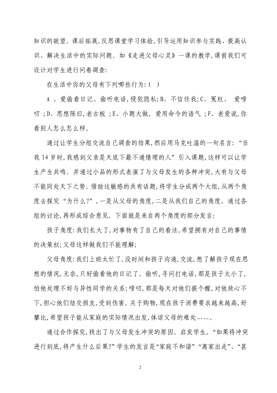 在生活中体验,在体验中感悟,在感悟中成长_第2页