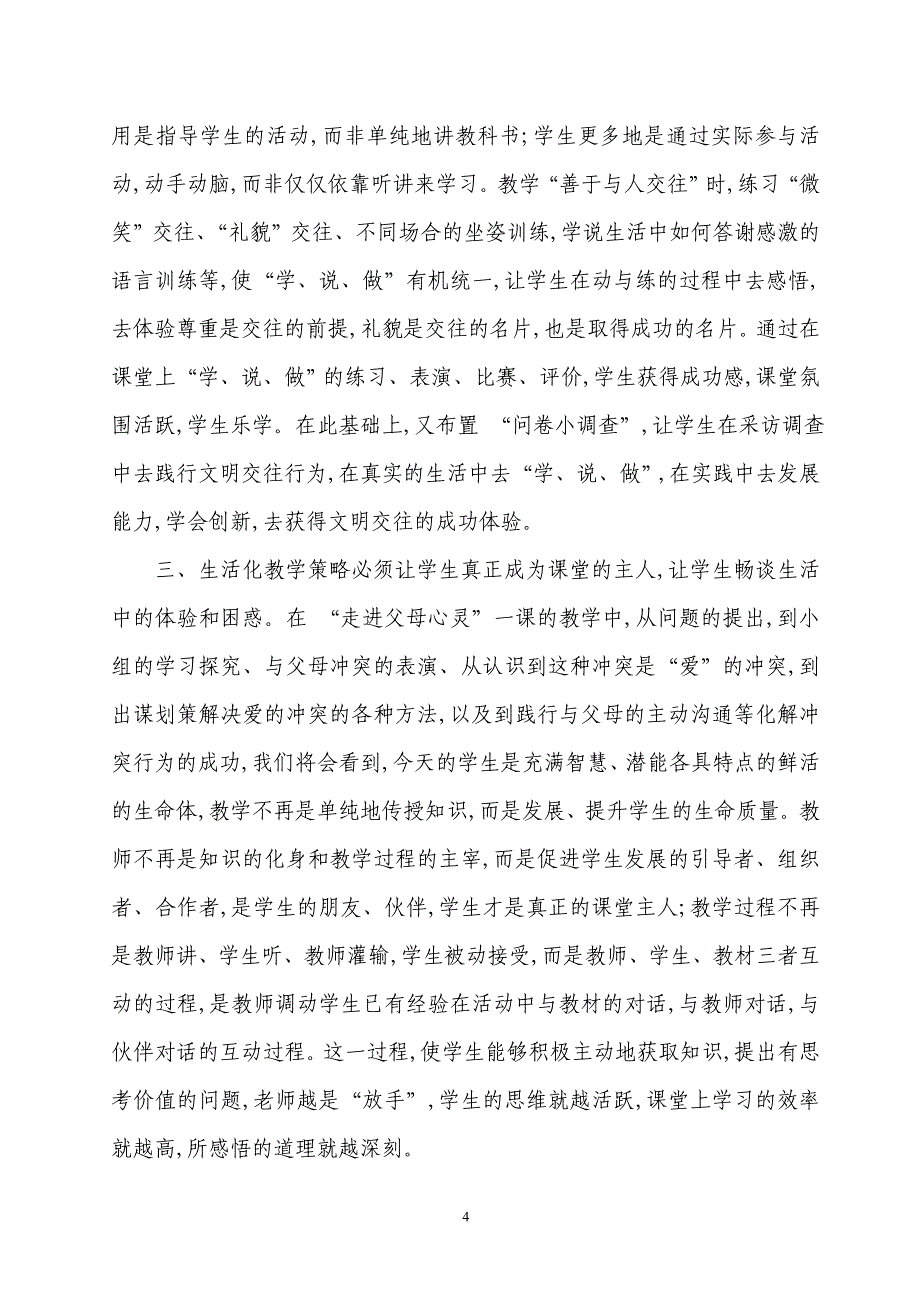 在生活中体验,在体验中感悟,在感悟中成长_第4页