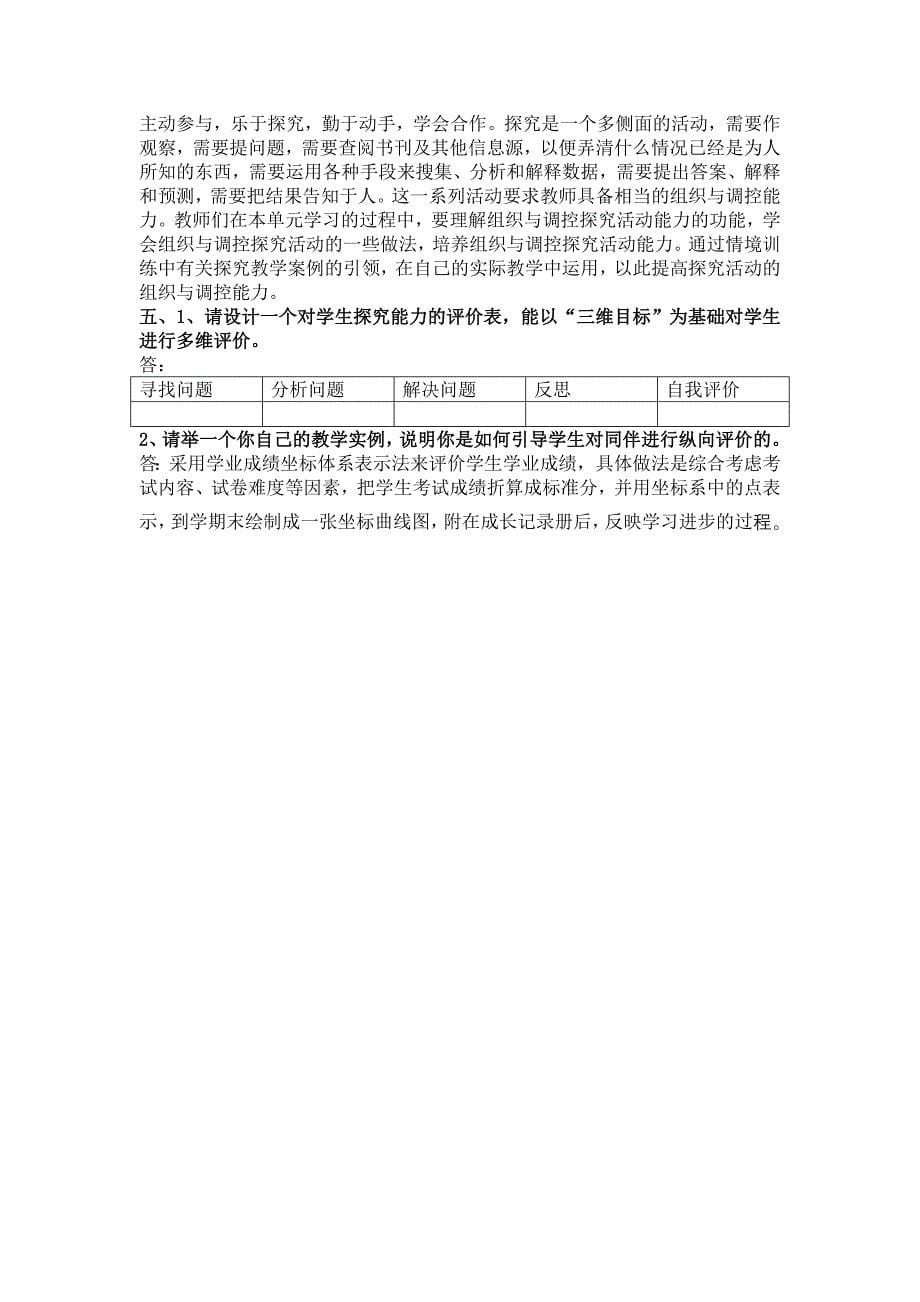 教师探究教学能力的培养与训练_第5页