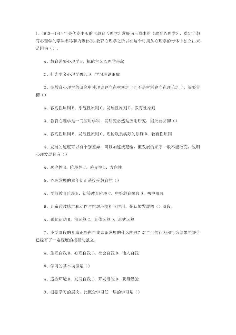 2014青岛教师招聘考试每日一练(育源教育)10.23_第1页