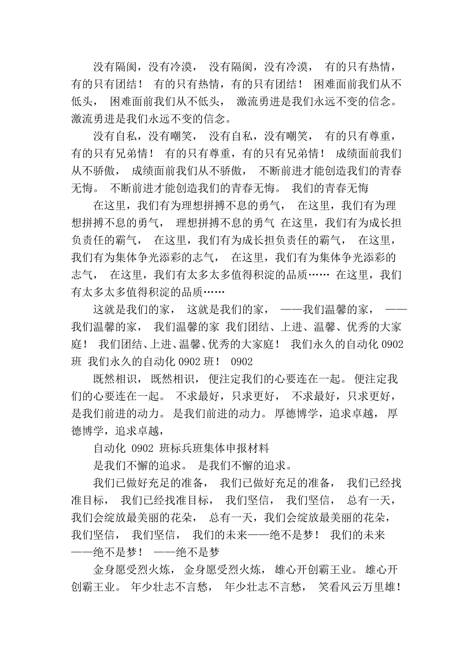 标班申报材料(自动化0902)_第2页