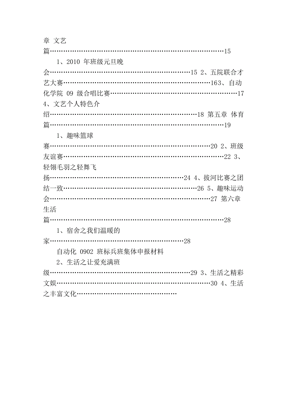 标班申报材料(自动化0902)_第4页