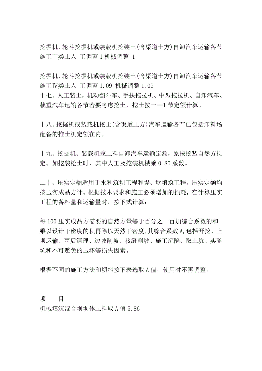 四川省水利水电建筑工程预算定额的土方工程说明_第3页