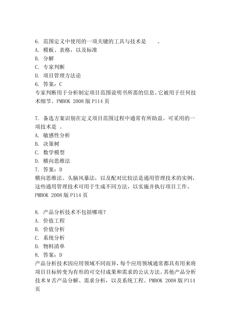 三、项目范围管理_第3页