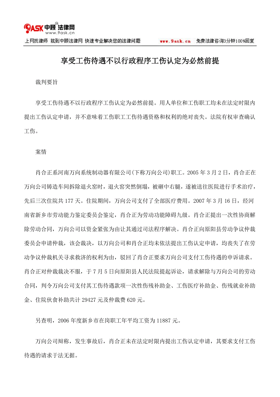 享受工伤待遇不以行政程序工伤认定为必然前提_第1页