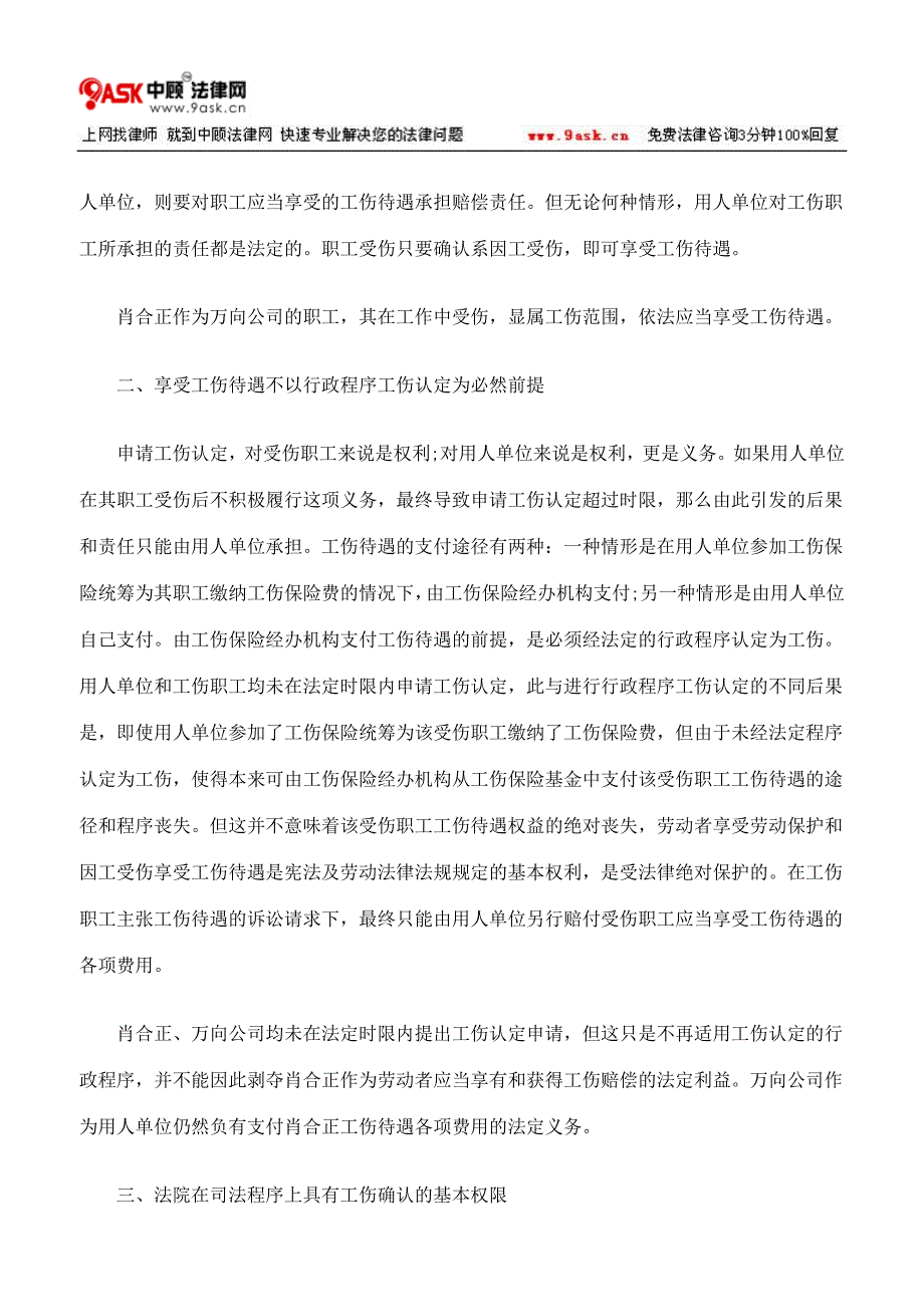 享受工伤待遇不以行政程序工伤认定为必然前提_第3页