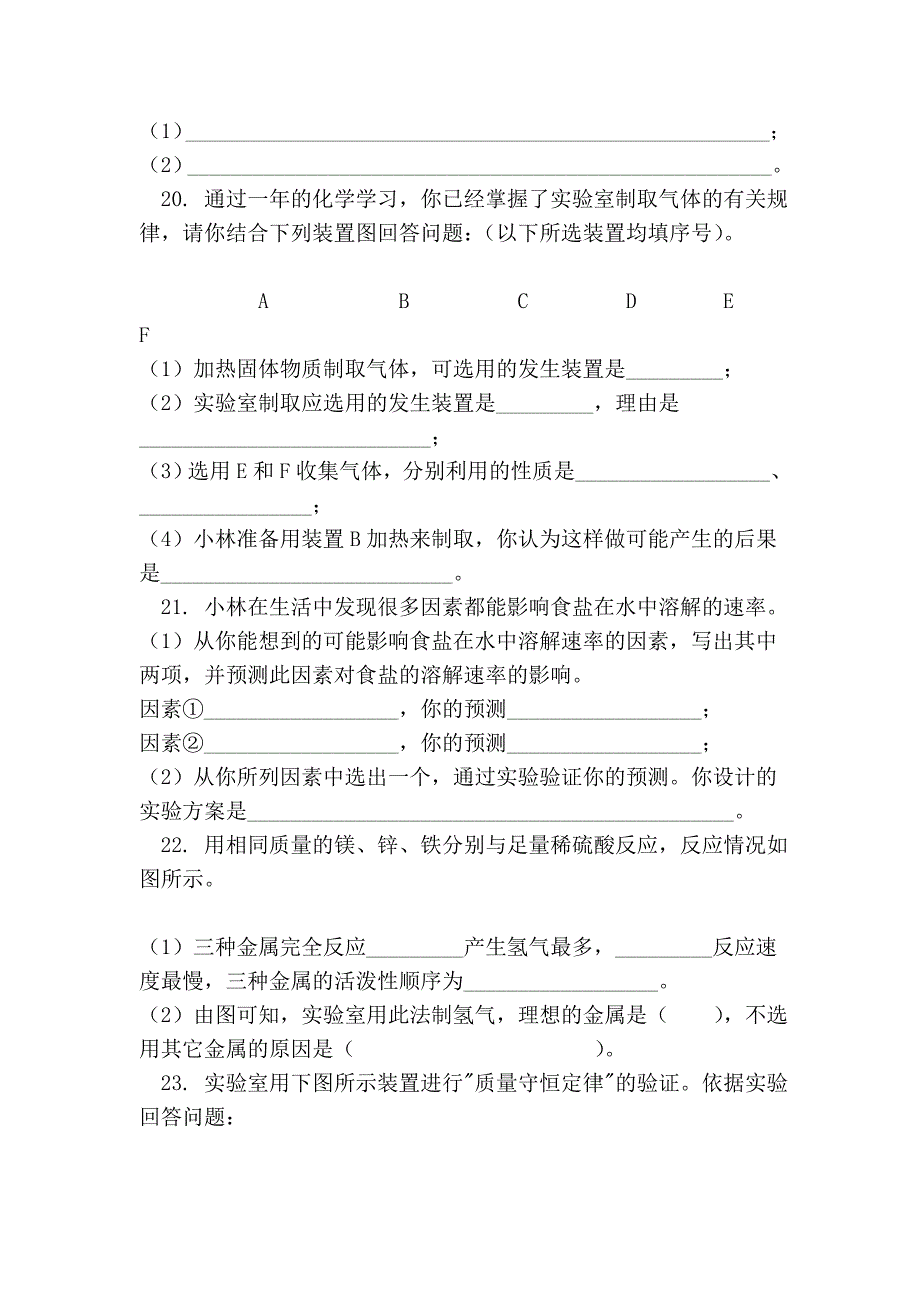 初三化学期末综合复习一 湘教版_第4页