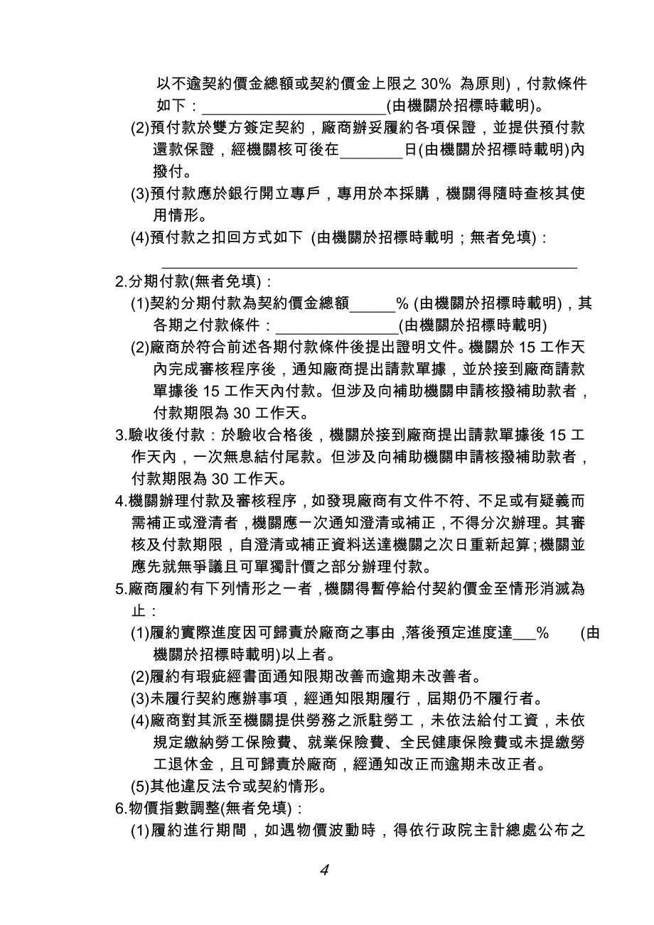 国立金门大学劳务采购契约_第4页