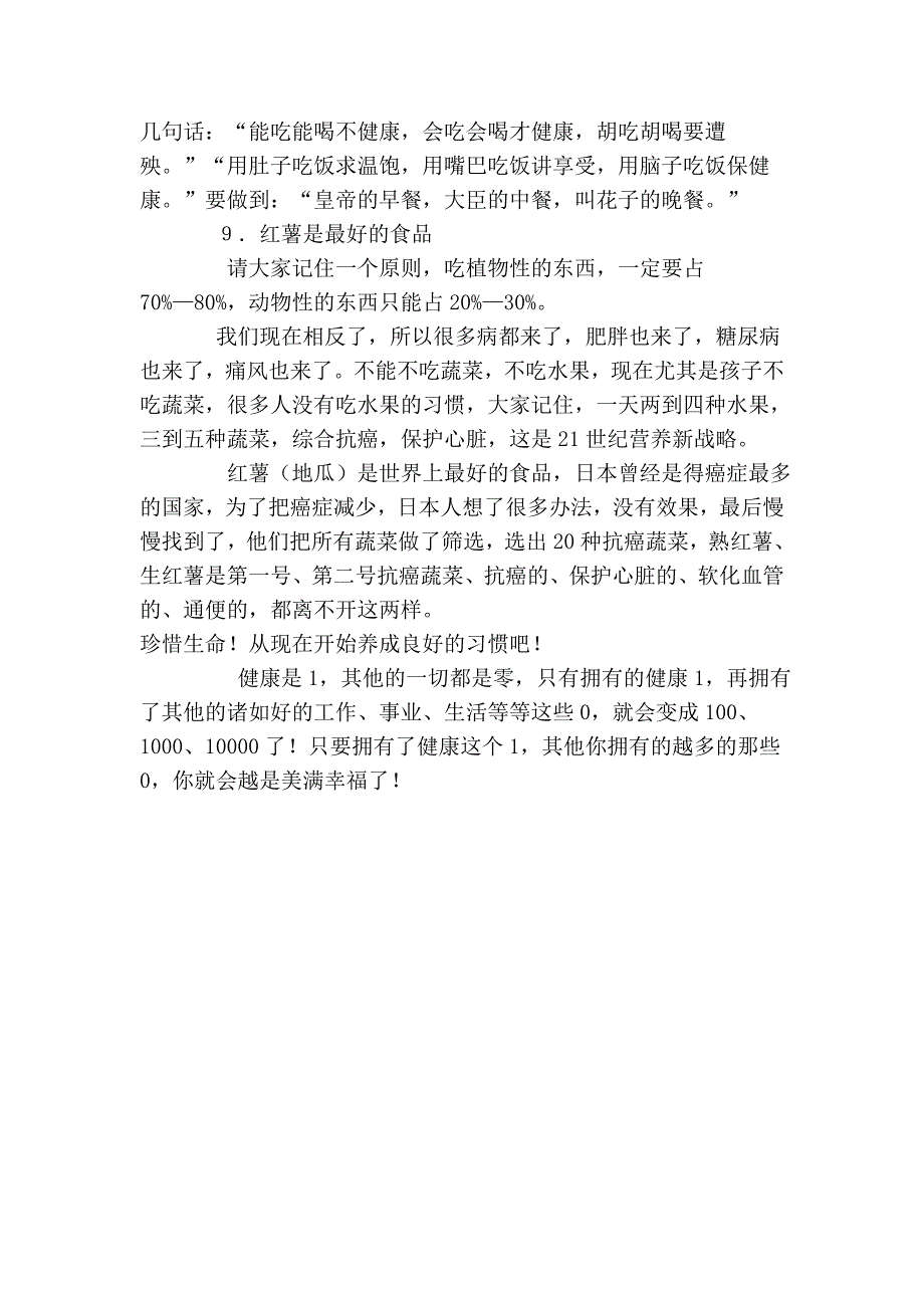 健康的至理名言_第4页