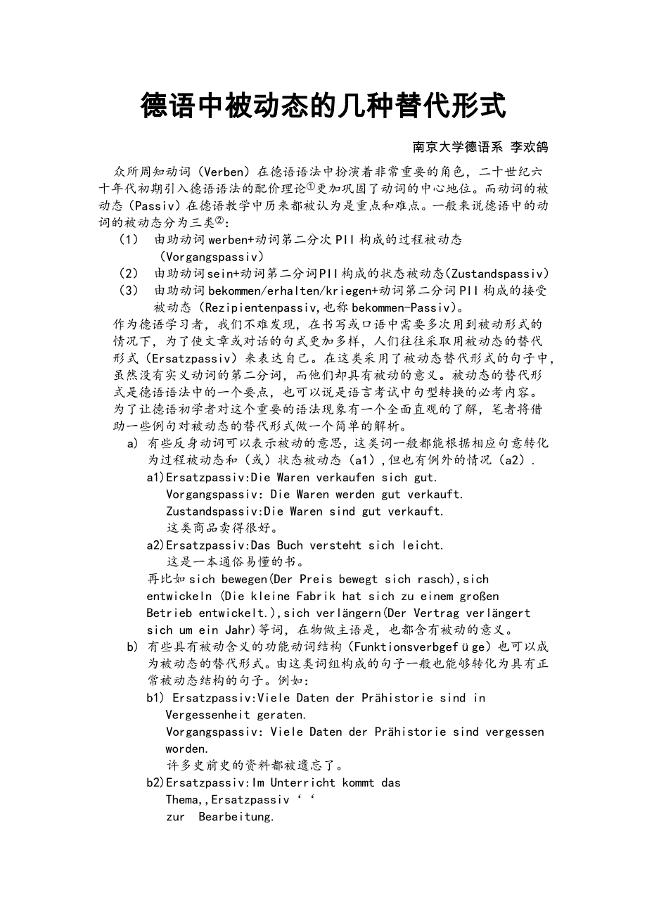 德语中被动态的几种替代形式_第1页