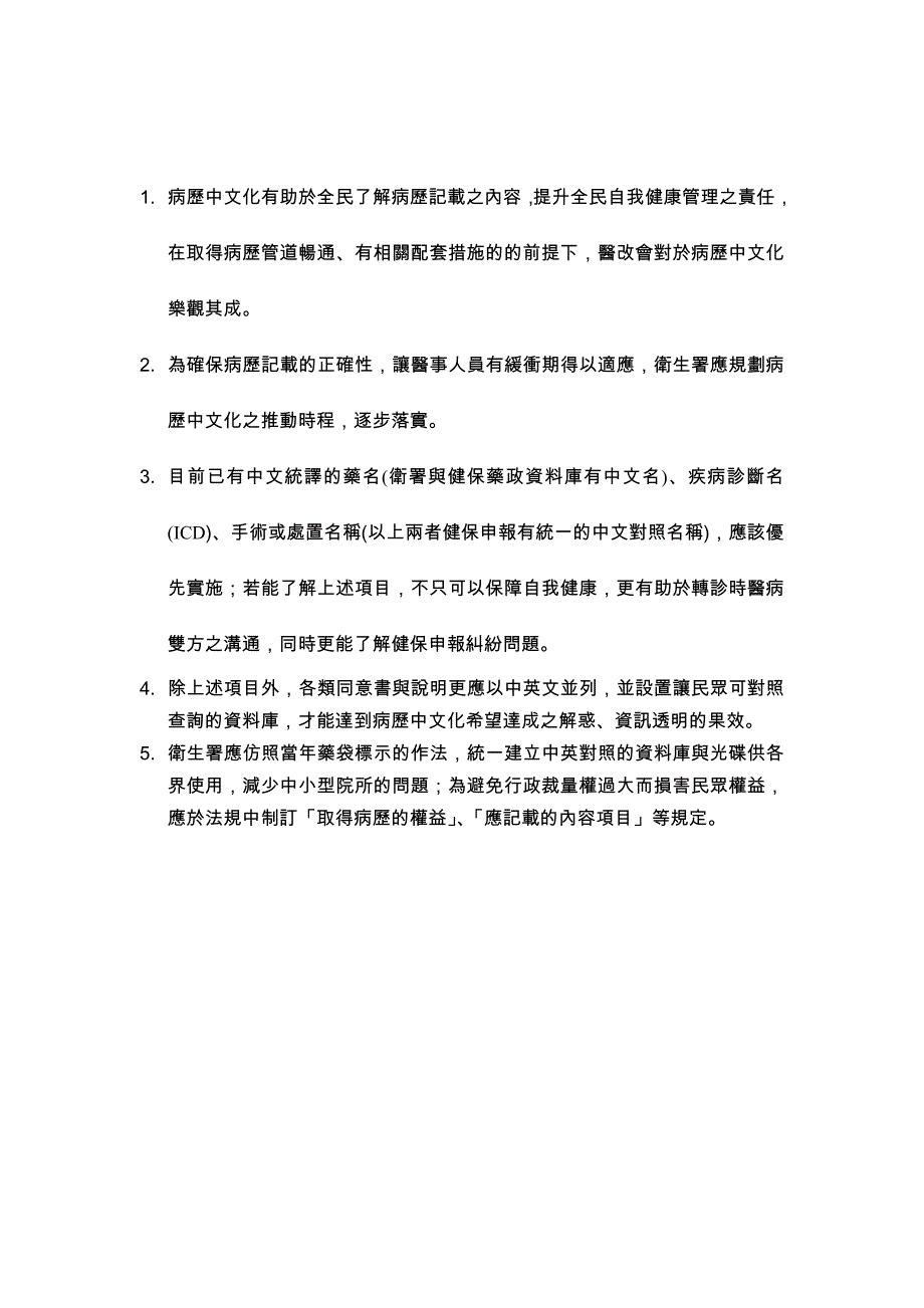 监察院推动病历中文化谘询会议_第2页