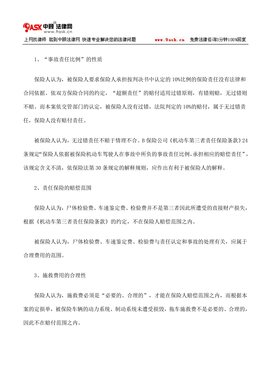 从车险争议看保险人赔付责任的认定_第2页