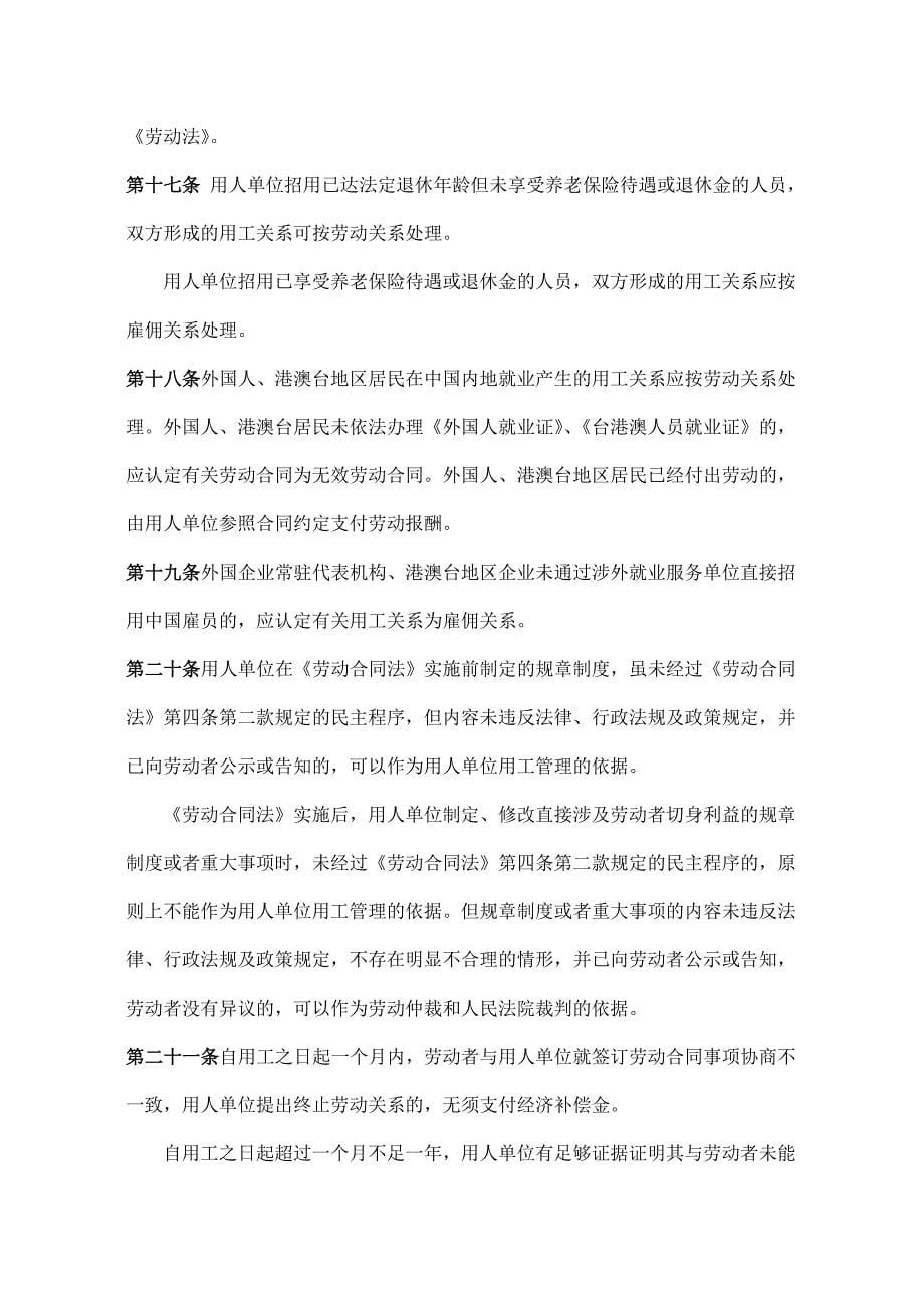 广东省高院省仲裁委适用劳动争议调解仲裁法_第5页