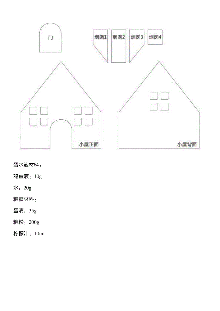 圣诞快乐,自己动手做孩子爱吃的小甜点：姜饼屋_第2页