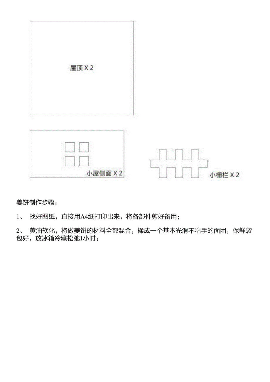 圣诞快乐,自己动手做孩子爱吃的小甜点：姜饼屋_第3页