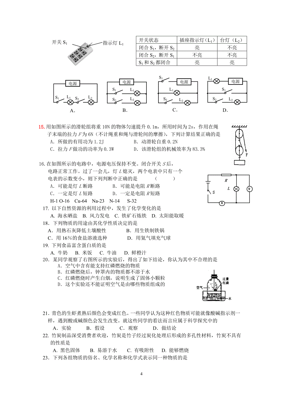 夹江初2013届理综试题_第4页