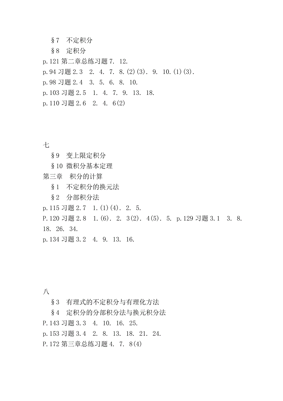 《高等数学简明教程》第一学期教学计划表23499_第3页