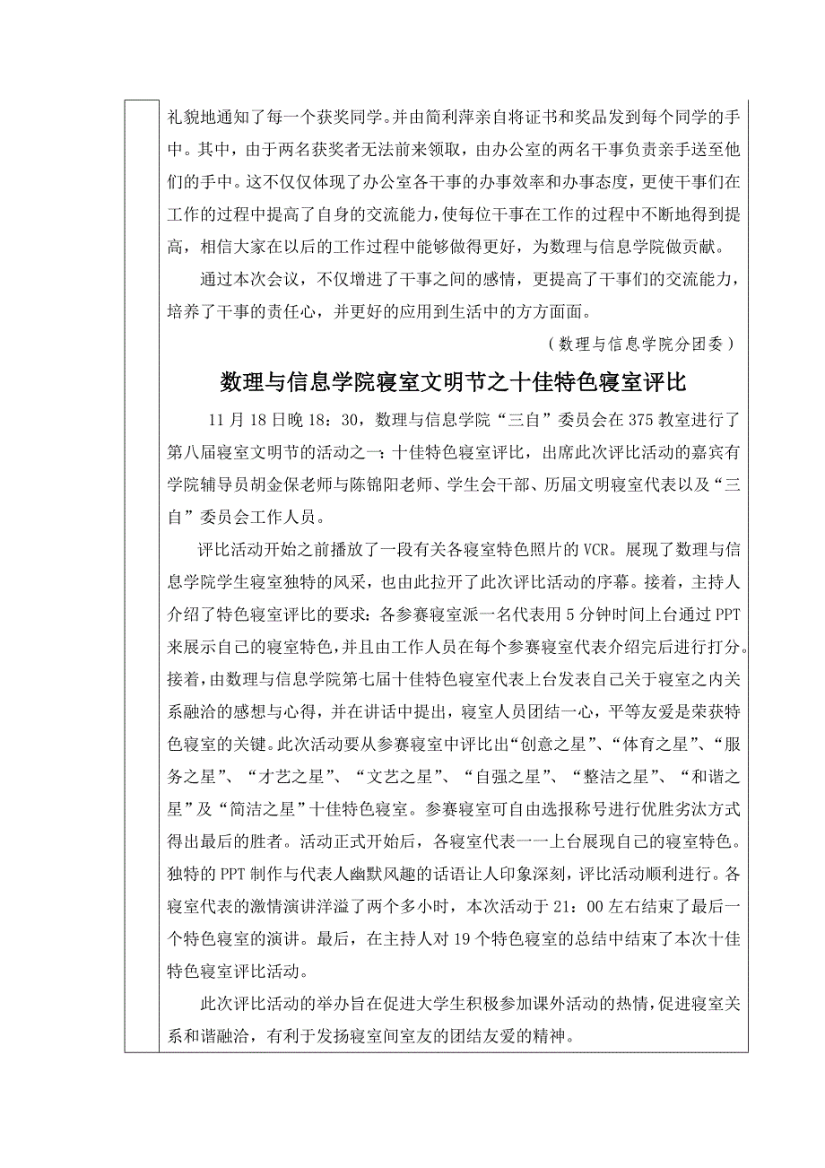 浙江海洋学院数理与信息学院团系统信息上报表(十三)_第2页