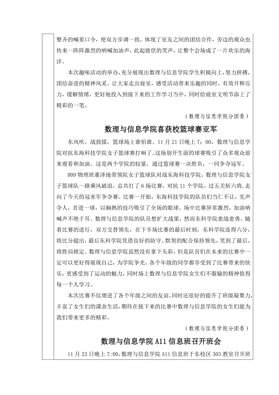 浙江海洋学院数理与信息学院团系统信息上报表(十三)_第4页