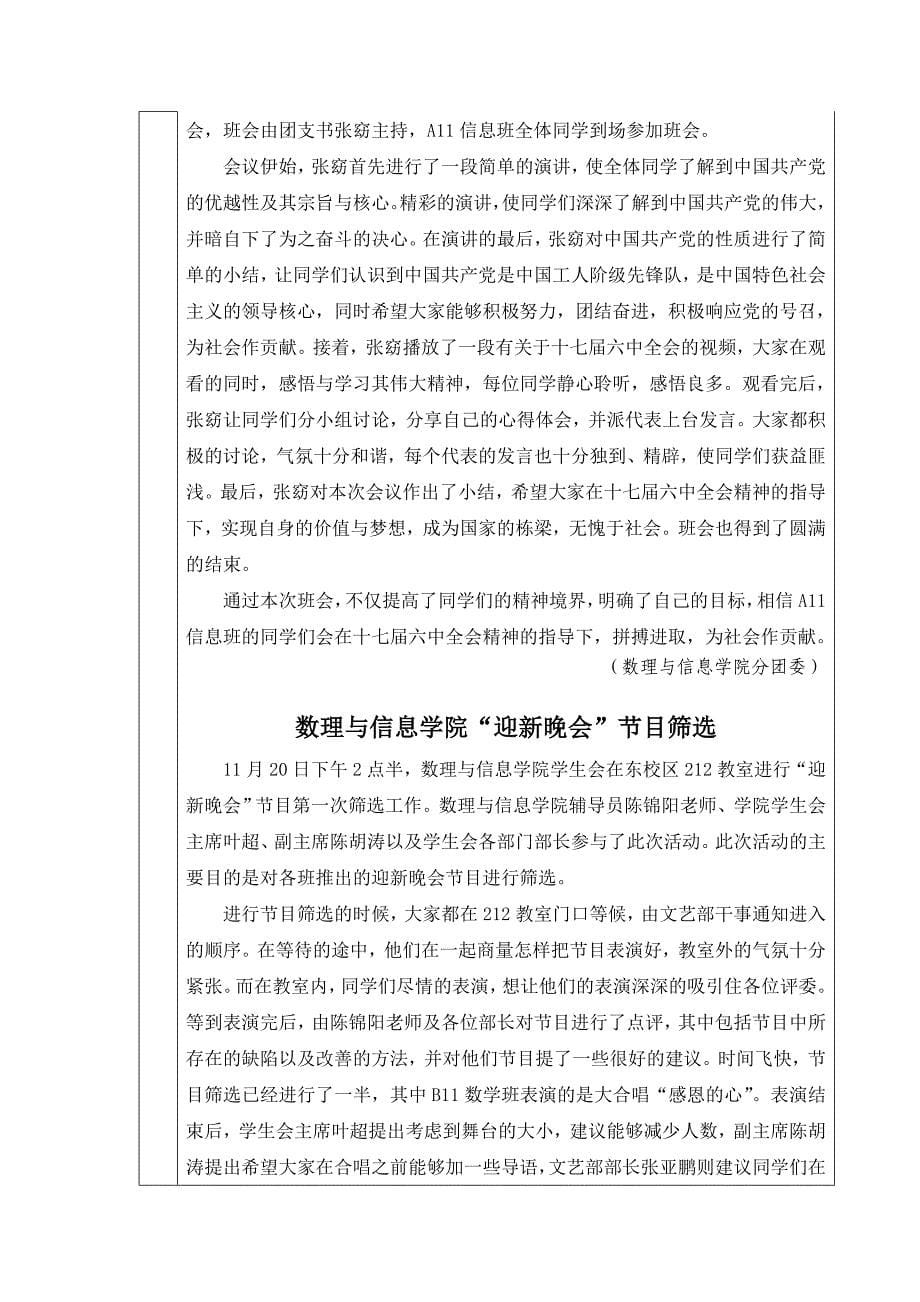 浙江海洋学院数理与信息学院团系统信息上报表(十三)_第5页