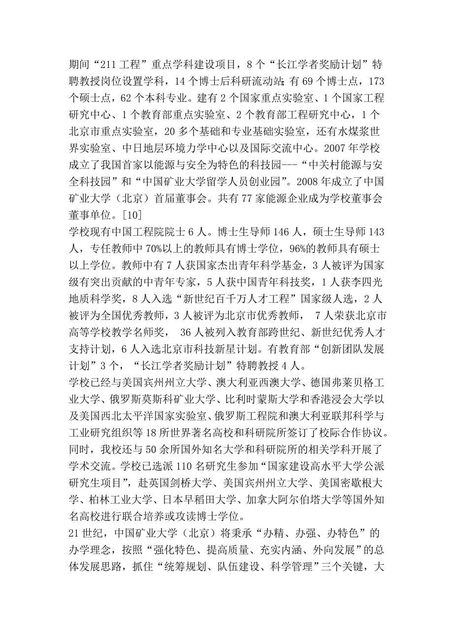 中国矿业大学简介_第5页