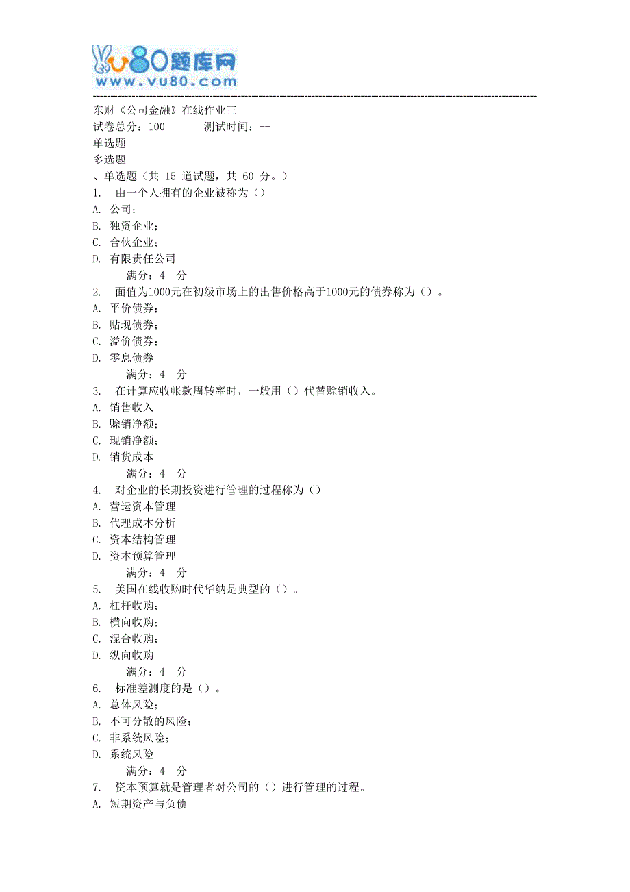 17秋东财《公司金融》在线作业三_第1页