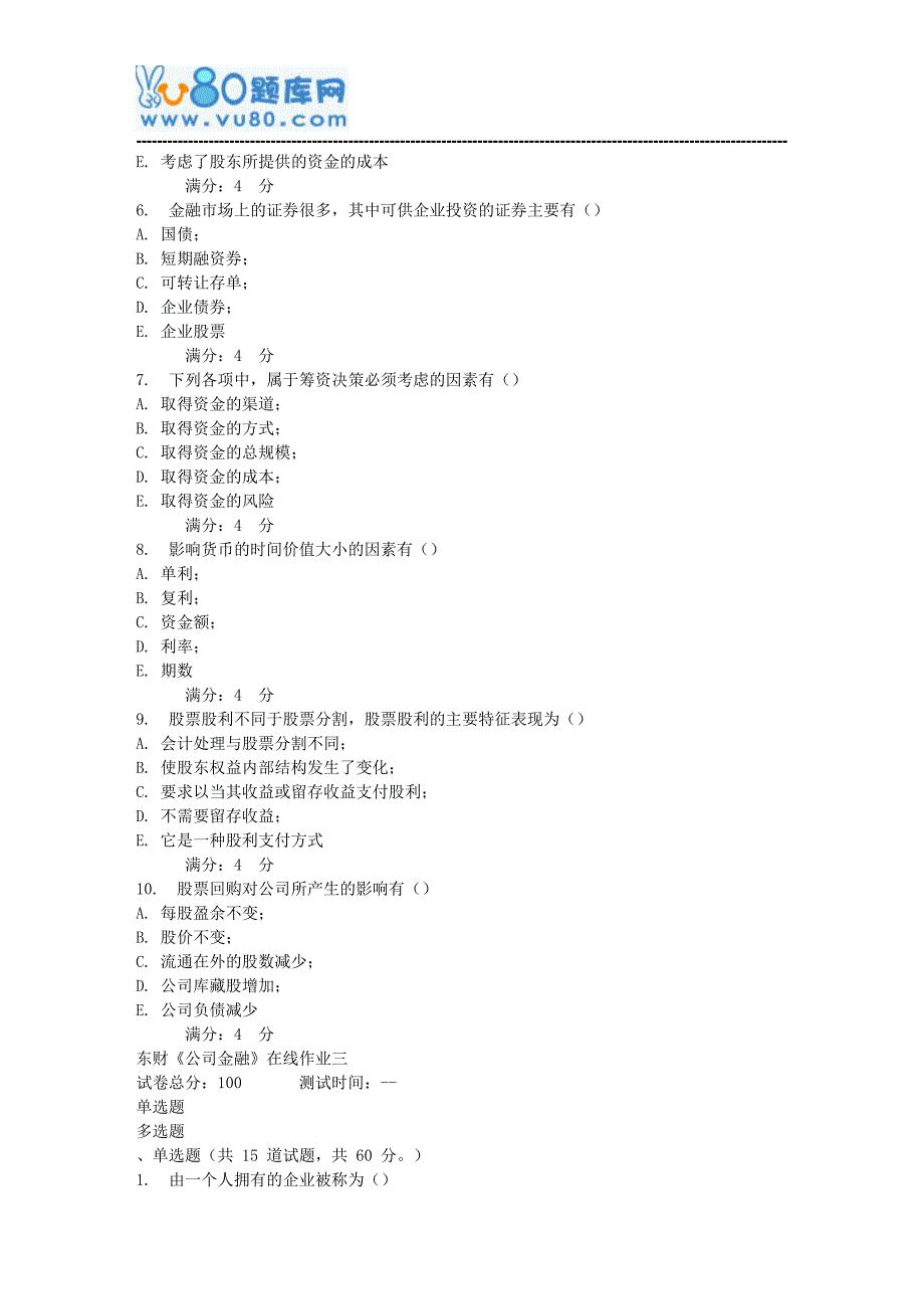 17秋东财《公司金融》在线作业三_第4页