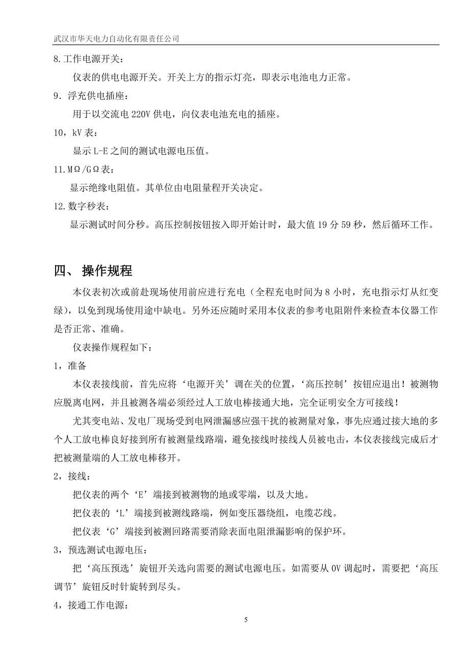 可调绝缘表表明书_第5页