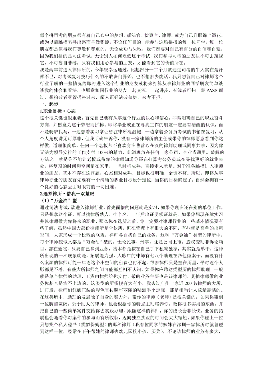 分享《写给即将进入律师业的朋友》_第1页