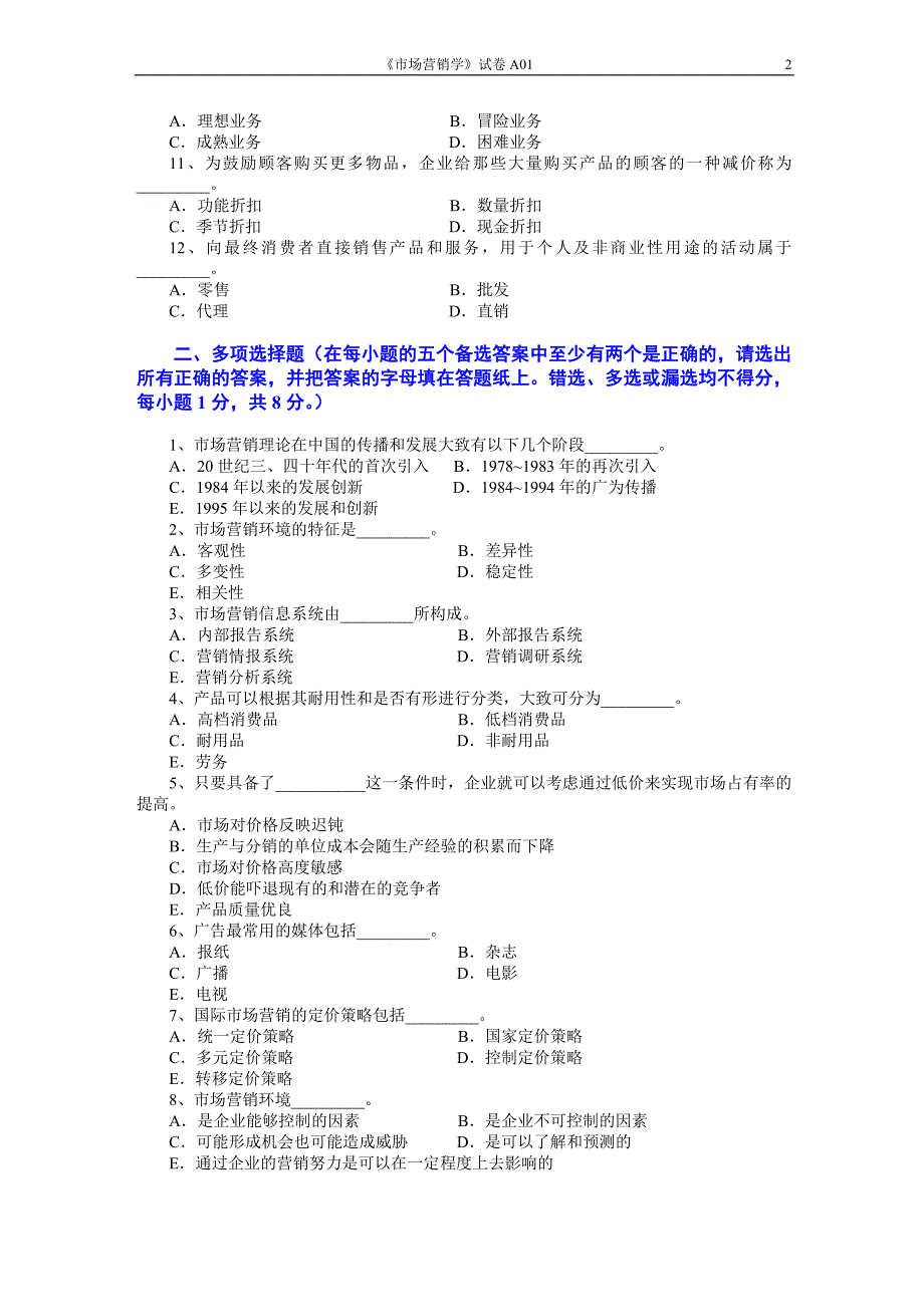 市场营销学试题及其答案(吴健安)_第2页