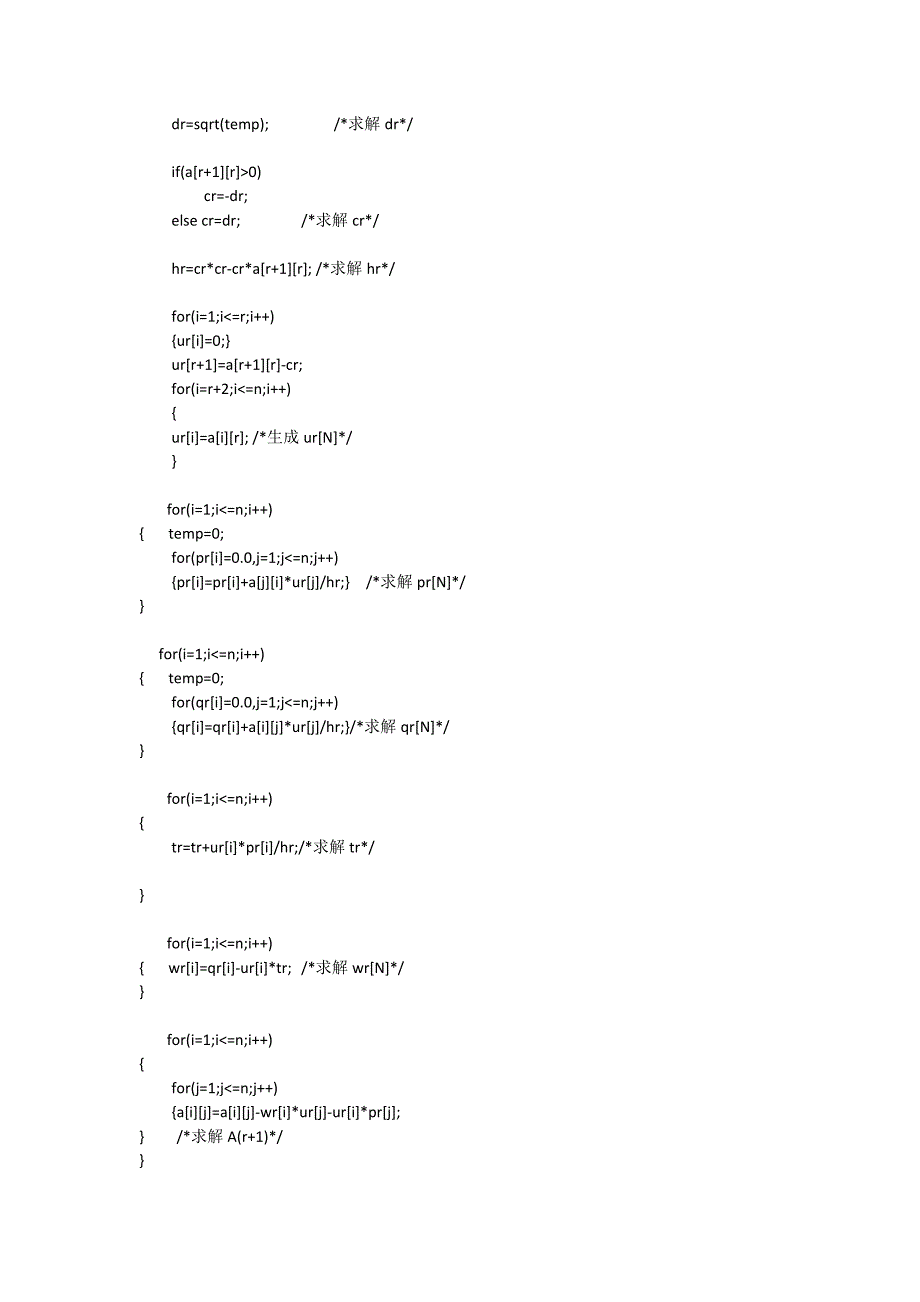 北航数值分析第二次大作业_第4页