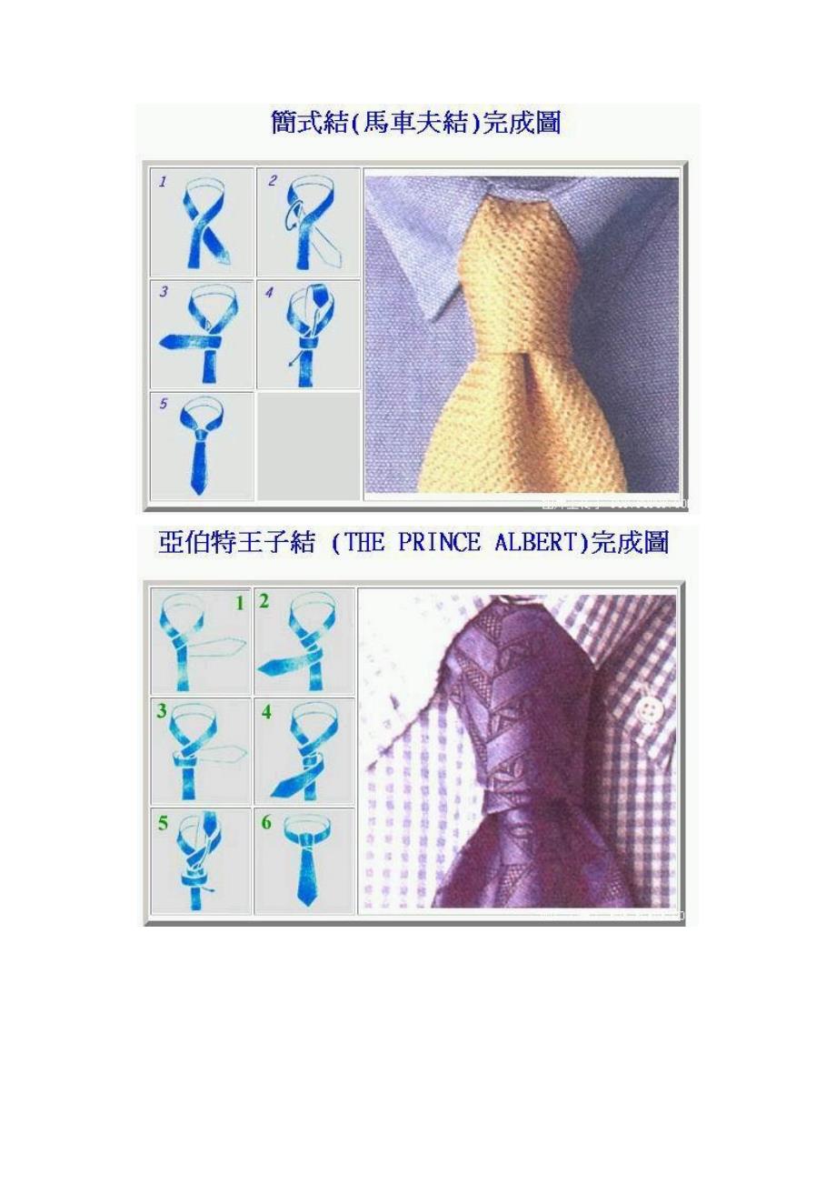 叠衣服-系鞋带-打领带_第3页