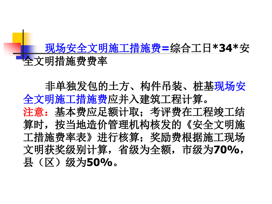 施工组织措施费_第3页