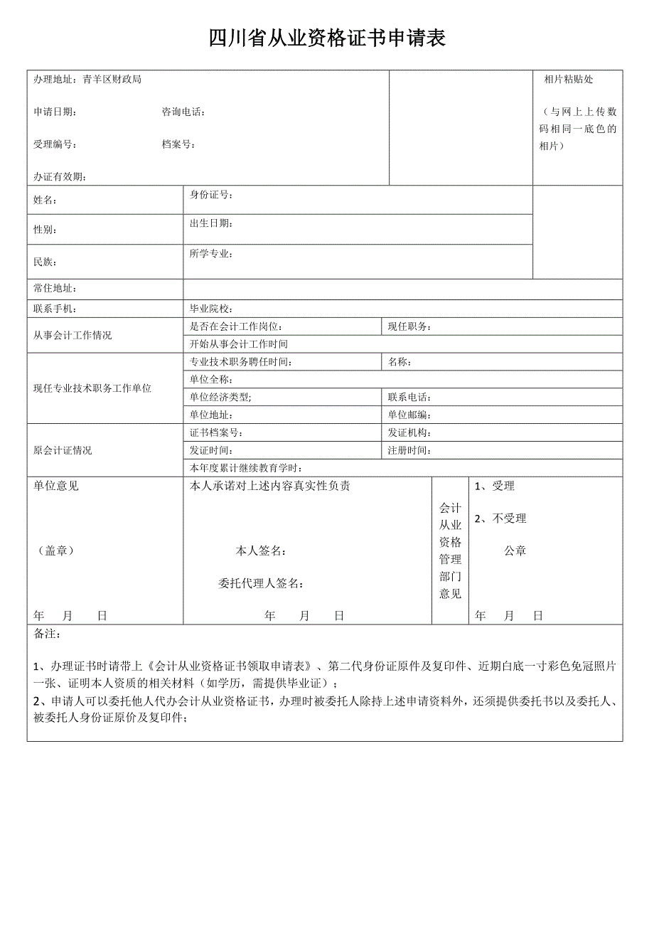 四川省从业资格变更申请表_第2页