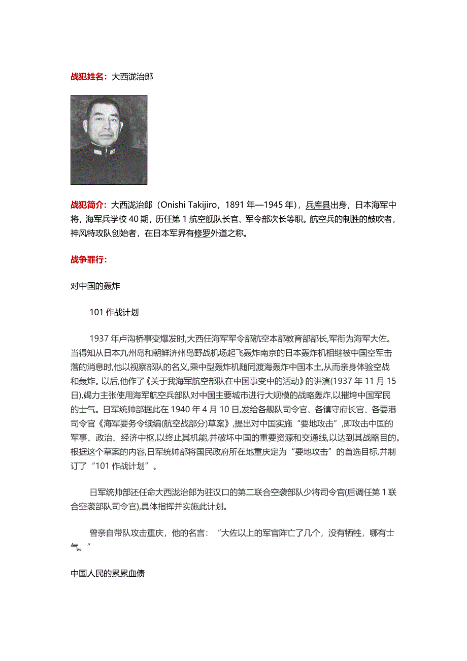 日本甲级战犯通缉令之大西泷治郎_第1页