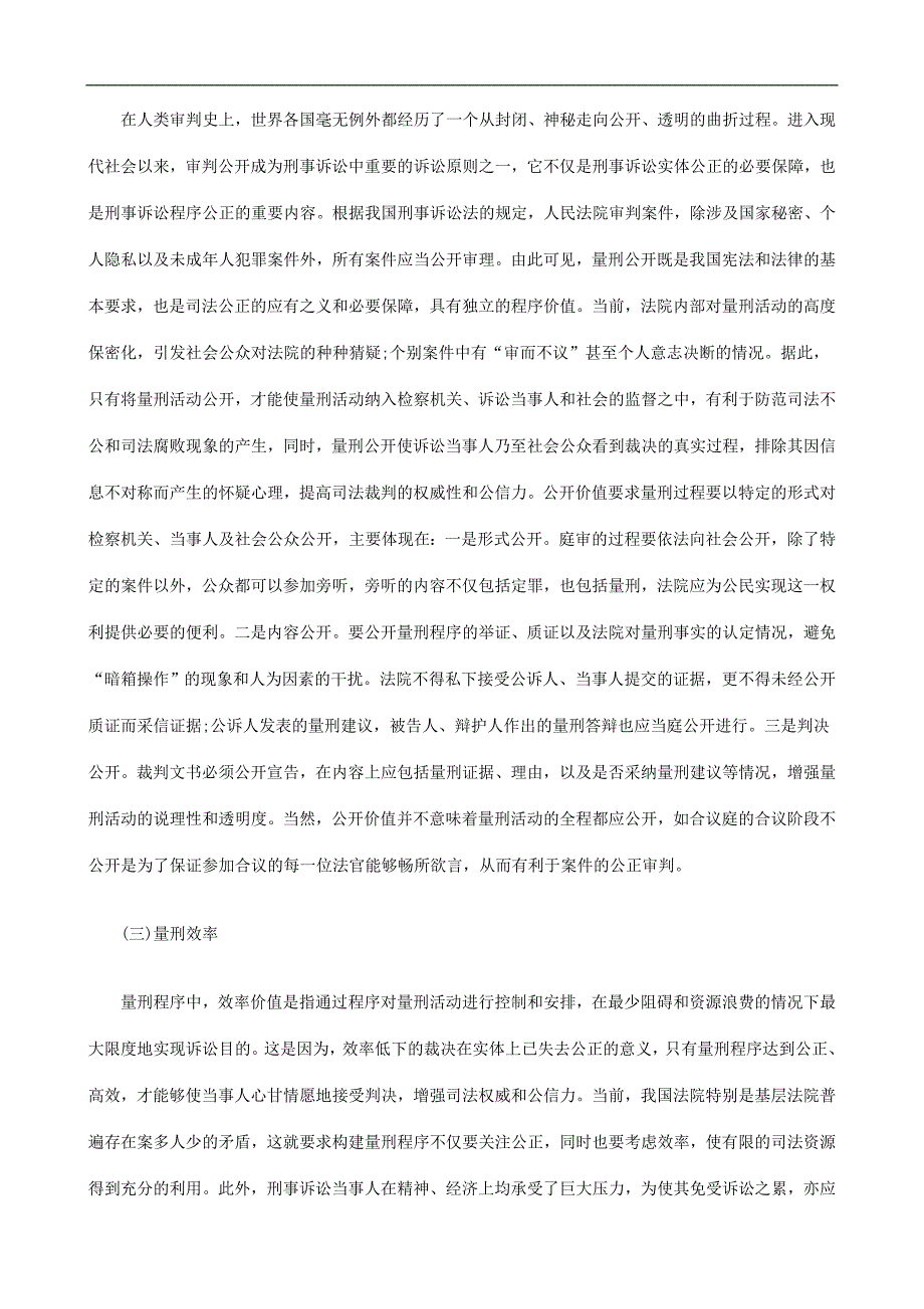 刑法诉讼以看得见的方式实现正义——量刑程序的目标和价值定位_第4页