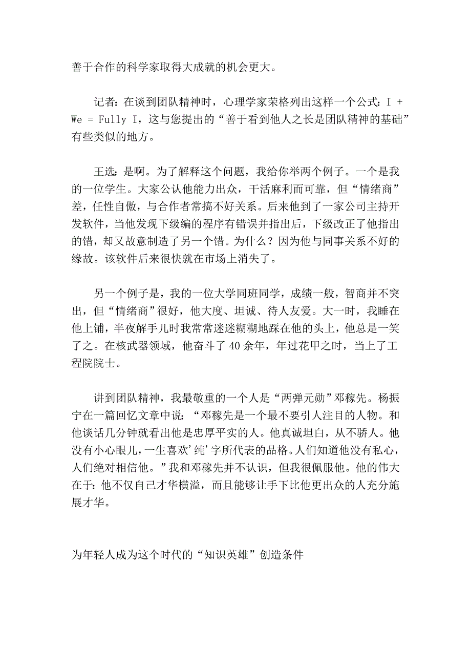 一个成功的人,他更要具备团结人的能力_第2页